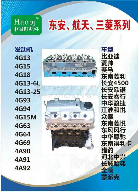 吉利熊猫10鹰自由舰10三缸jl3g10a发动机
