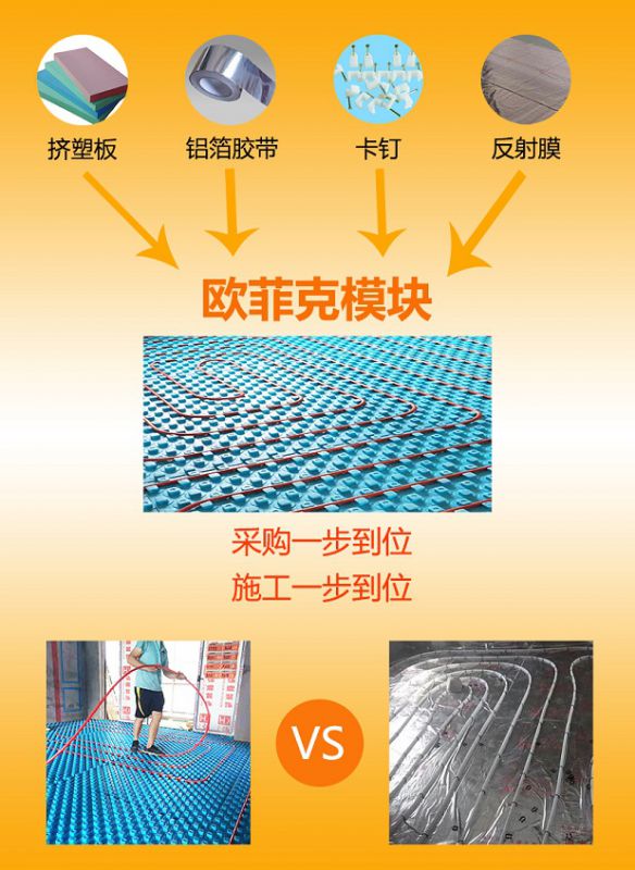 欧菲克蘑菇头eps地暖保温板地暖模块干式免回填