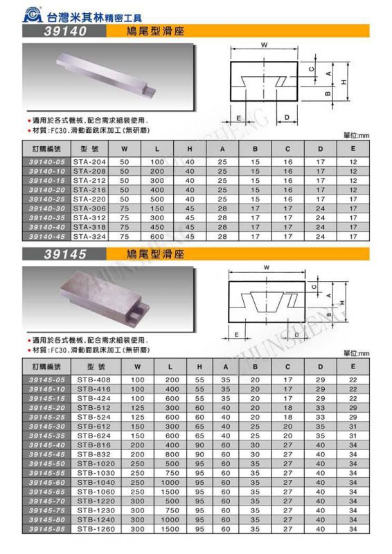 米其林工具滑座滑台燕尾滑座39140sta204鸠尾型滑座