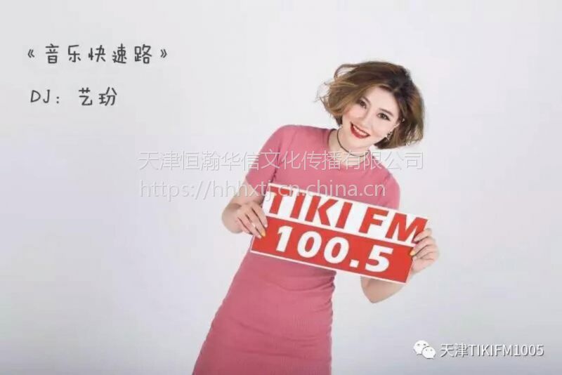 【滨海广播tiki fm 100.5广告部电话|tiki fm 100.