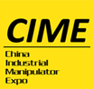 2017中国国际工业机械手（昆山）展览会（CIME）