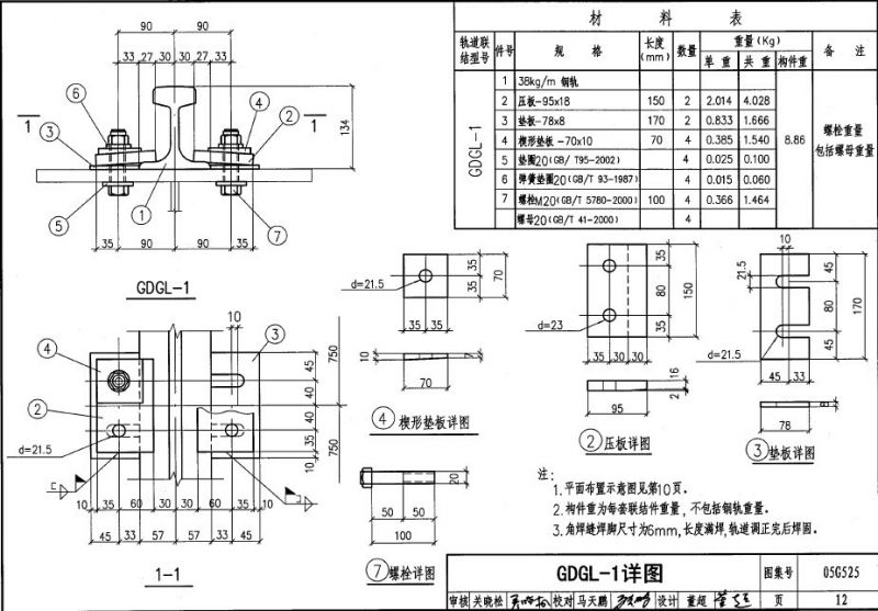 05g52504g5146钢结构梁用轨道双孔压板