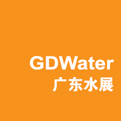 2018 广东国际水处理技术与设备展览会
