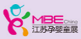 2018江苏南京国际孕婴童用品博览会（MBE）