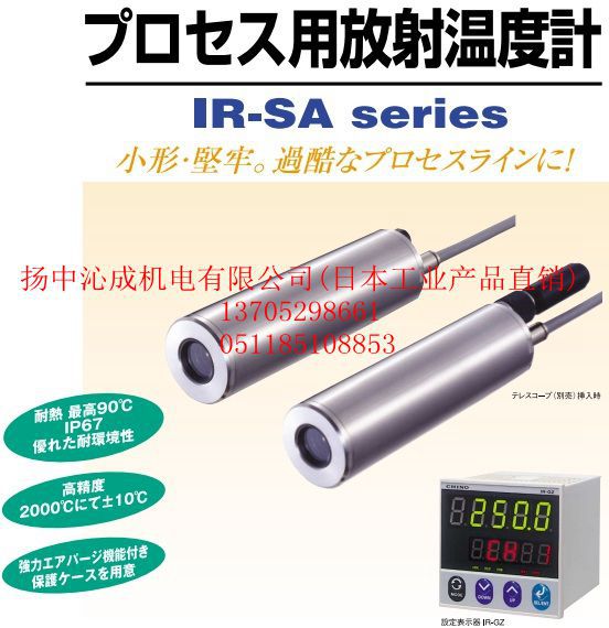 供应日本原装chino过程用放射温度计ir Sa系列 价格 厂家 中国供应商