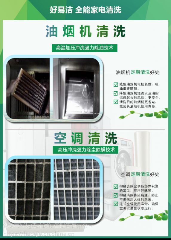 洗油烟机用什么设备好全能家电清洗一体机一台设备搞定全屋家电深度