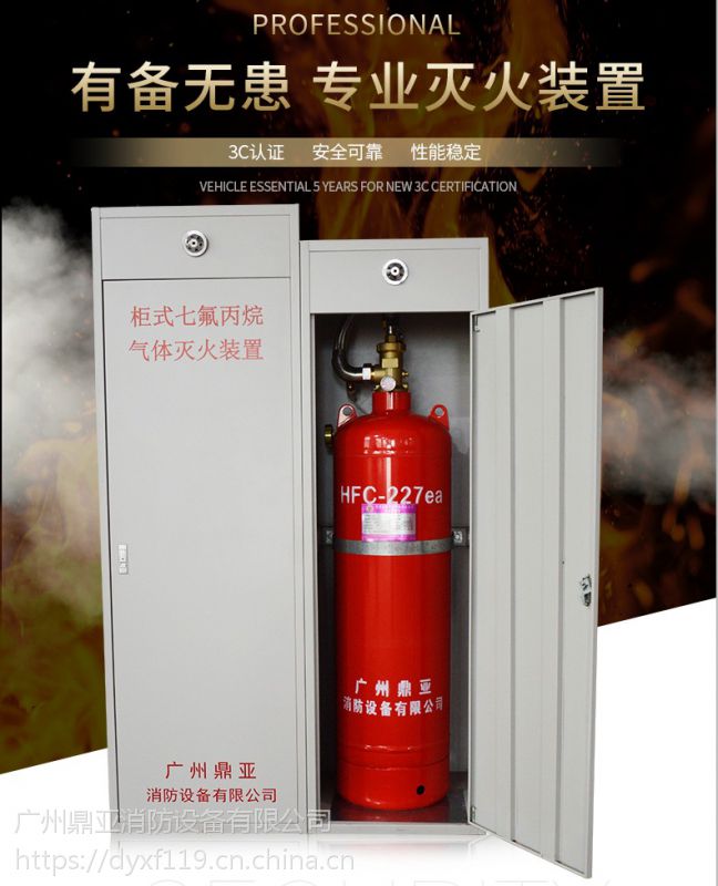 厂家优质柜式七氟丙烷气体自动灭火装置150L气体维修充装