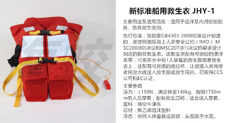 150n成人救生衣 ccs/ec证书包装纸箱产地中国颜色红色证书ccs型号jhy