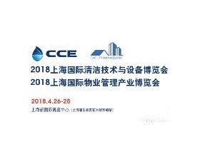 2018上海国际清洁技术与设备展【CCE ***】