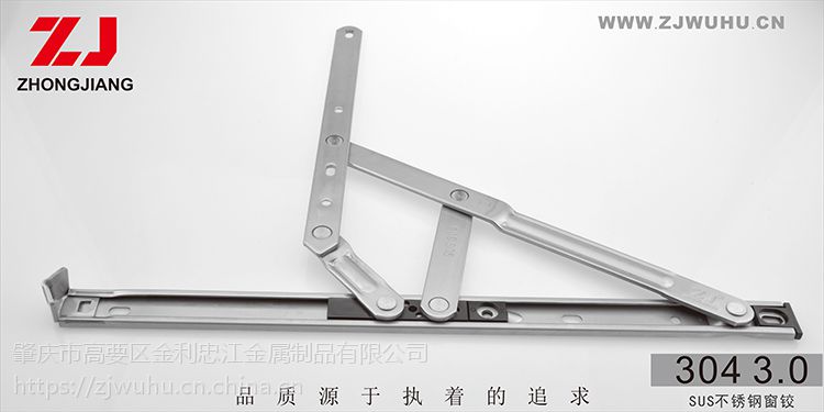 ZJ忠江 304 3.0 16寸 22方槽四连杆双支点 窗滑撑支撑杆