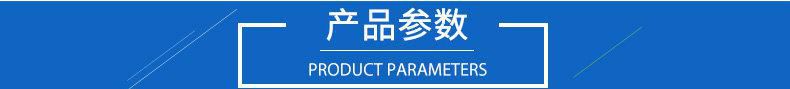 产品参数