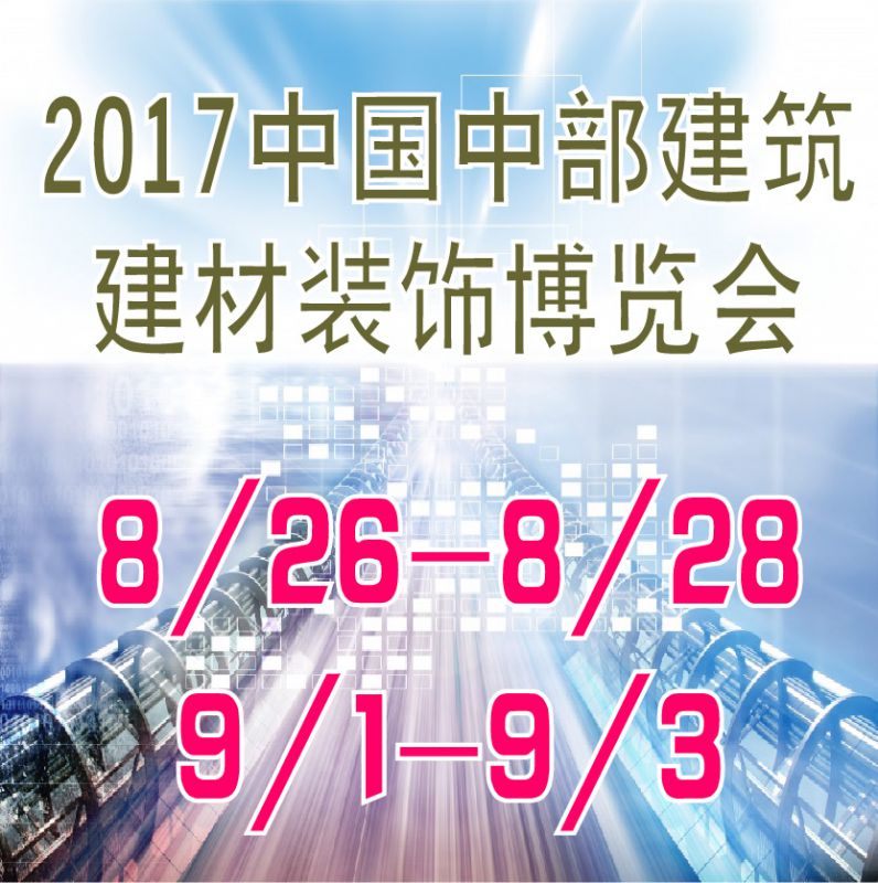 第22届中国国际建筑建材建筑装饰博览会