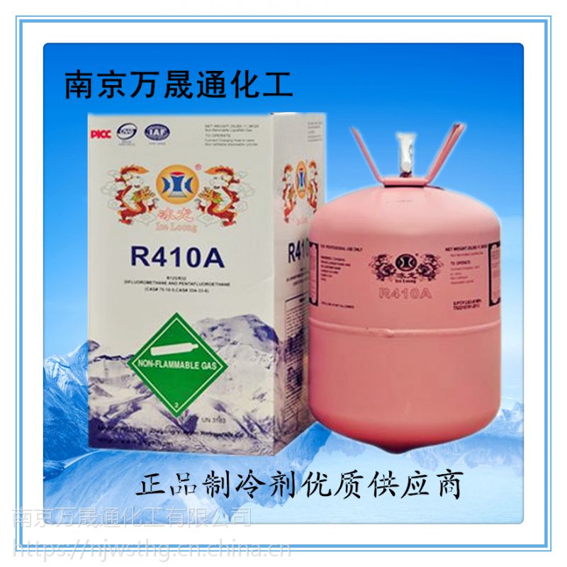 山东冰龙制冷剂r410高纯度中央空调氟利昂