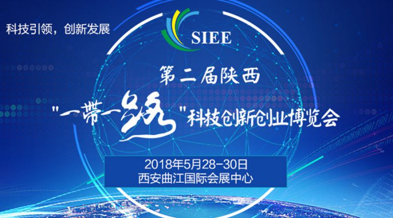 关于举办第二届陕西“***”科技创新创业博览会的文件通知