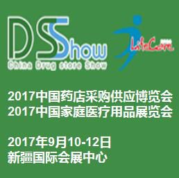 2017中国药店采购供应博览会 2017中国家庭医药用品展览会