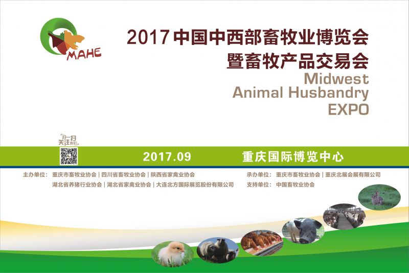 中国畜牧产易游娱乐城- YY易游体育官方网站- 易游体育APP业展览会