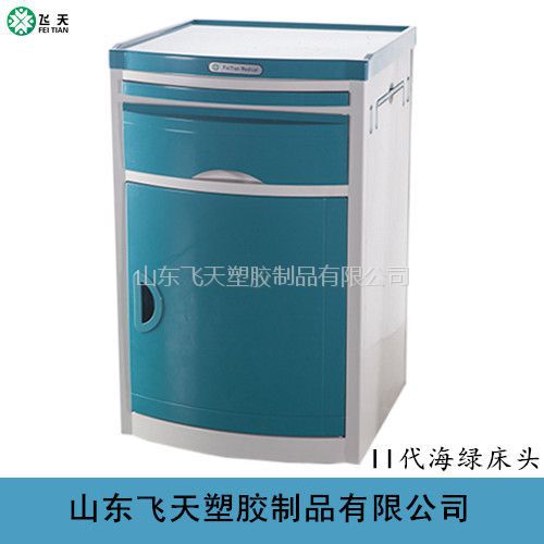 什么是abs病床山东飞天厂家专业生产 医用ABS床头柜 病床用床头柜_https://www.jmylbn.com_新闻资讯_第3张
