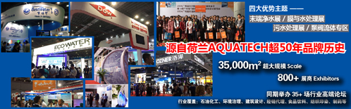 广东国际水处理技术与设备展览会昨日开幕