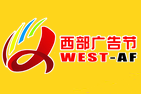 2017第十六届中国西部国际广告节