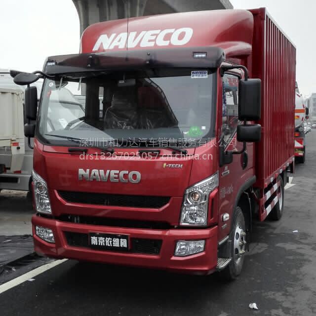 供应深圳南京依维柯超越4米2厢式货车专卖深圳和力达