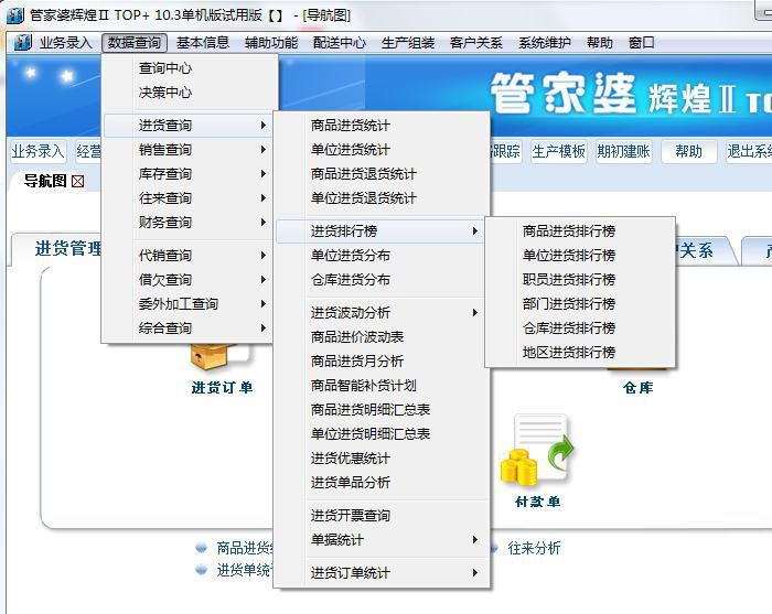 中山石岐区管家婆流程管理软件流程审核软件手机进销存手机查库