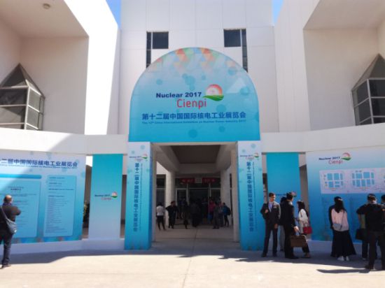 第十二届中国国际核电工业展览会今日在京盛大召开   200余家参展商亮相