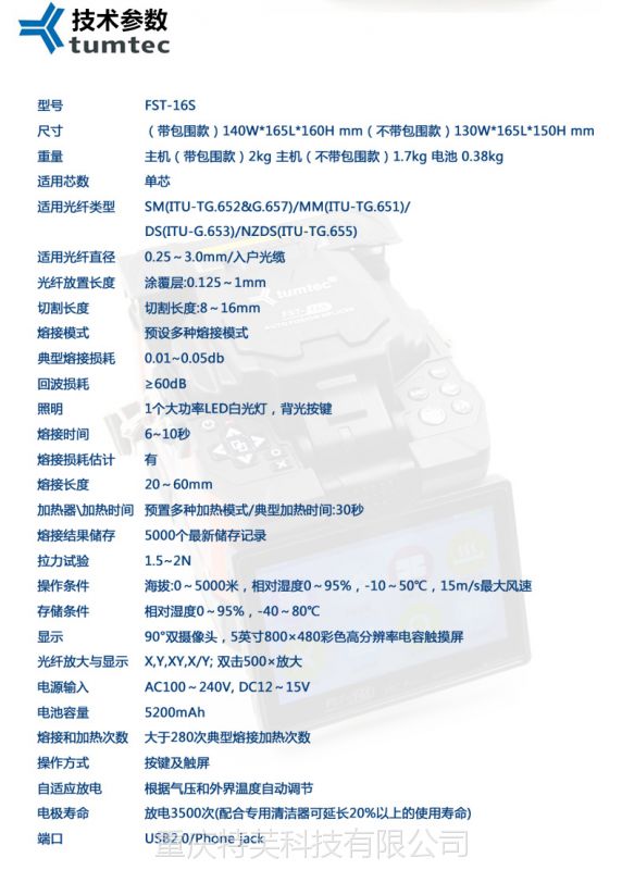 藤友光纤熔接机fst16s熔纤机光缆尾纤皮线熔接机触屏操作