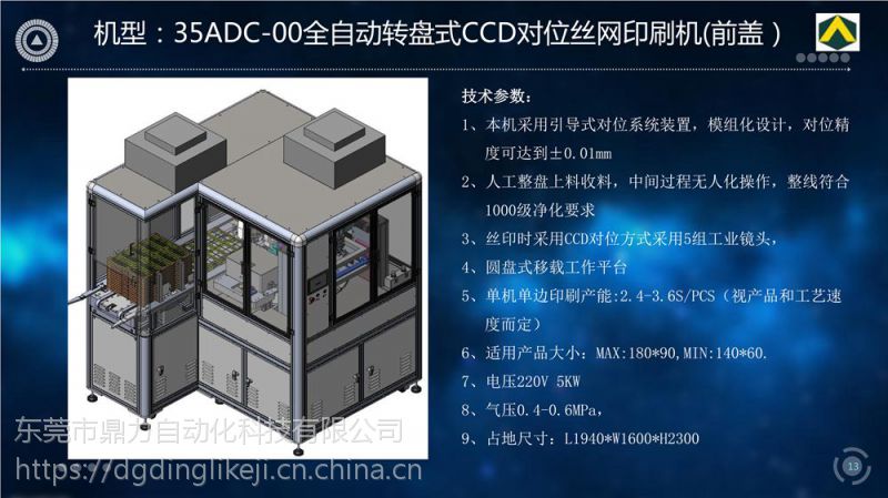 供应节省人工全自动手机盖板丝印机