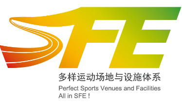 2017上海国际运动场地与设施展览会
