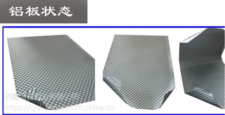 轿车底盘隔热软铝板材料哪里能生产？0.5毫米半球花纹铝板