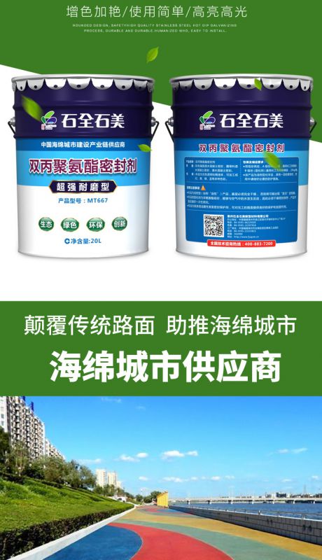 美砼双丙聚氨酯密封剂透水混凝土表面罩面剂保护剂海绵城市