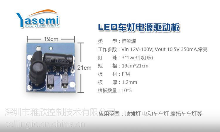 雅欣 车灯电源驱动板led车灯电源驱动350ma 3串1w灯珠内置恒流价格 推发网