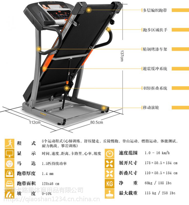 河東區主營產品跑步機按摩椅健身器材天津卡路里體育用品有限公司進入