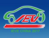 2017第五届郑州国际新能源汽车及充电站设施（秋季）展览会