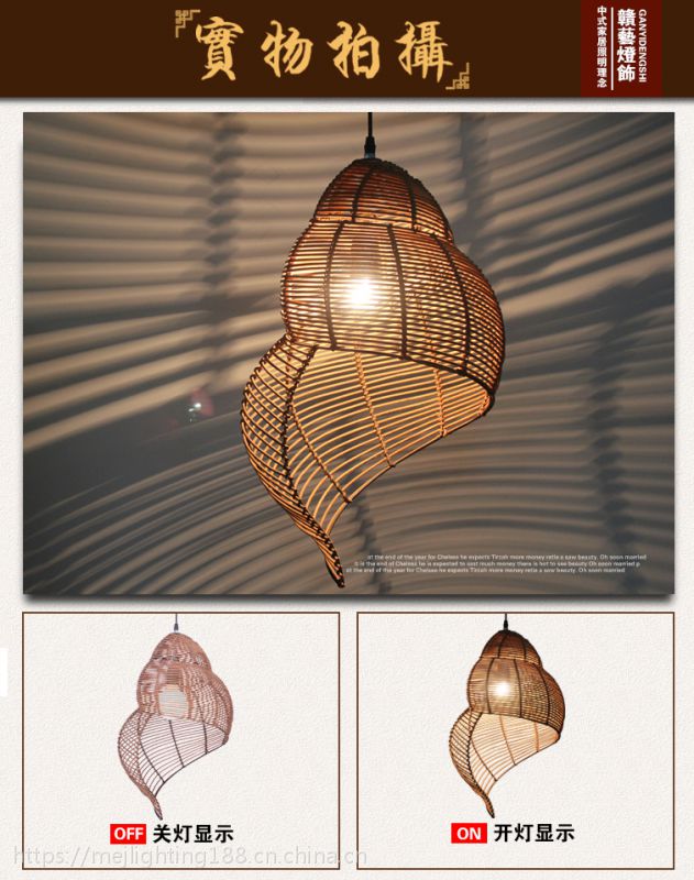 田螺灯藤艺藤编吊灯创意艺术东南亚复古新中式农家乐书房走廊吊灯