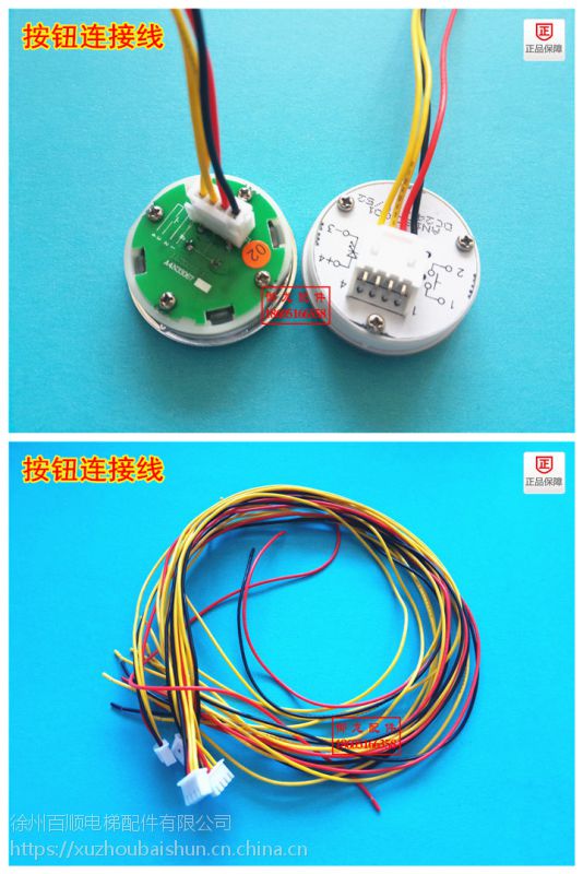 電梯配件江南快速奧的斯康力按鈕連接線4針按鈕插頭線4p型