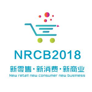 NRCB2018消费科技***展