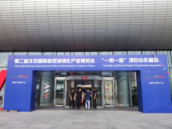 第二届北京国际新型城镇化产业博览会在京召开