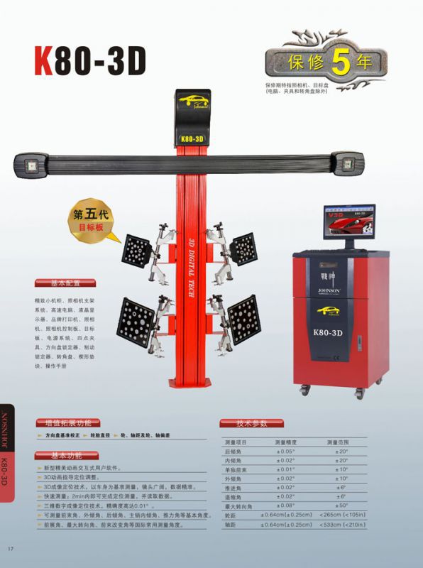 战神四轮定位仪汽车维修设备k803d