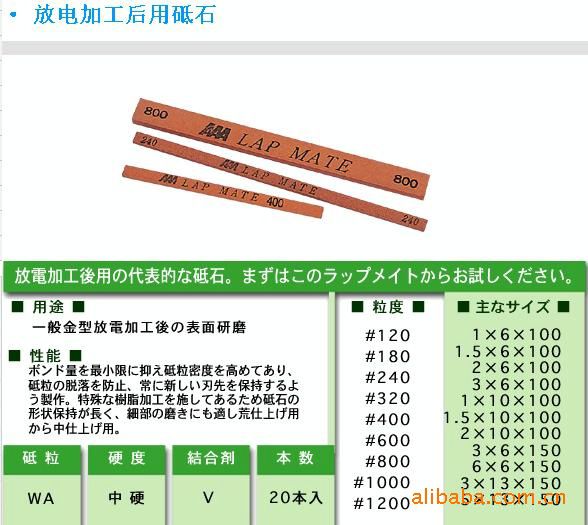 日本放电油石aaalapmateaaa油石