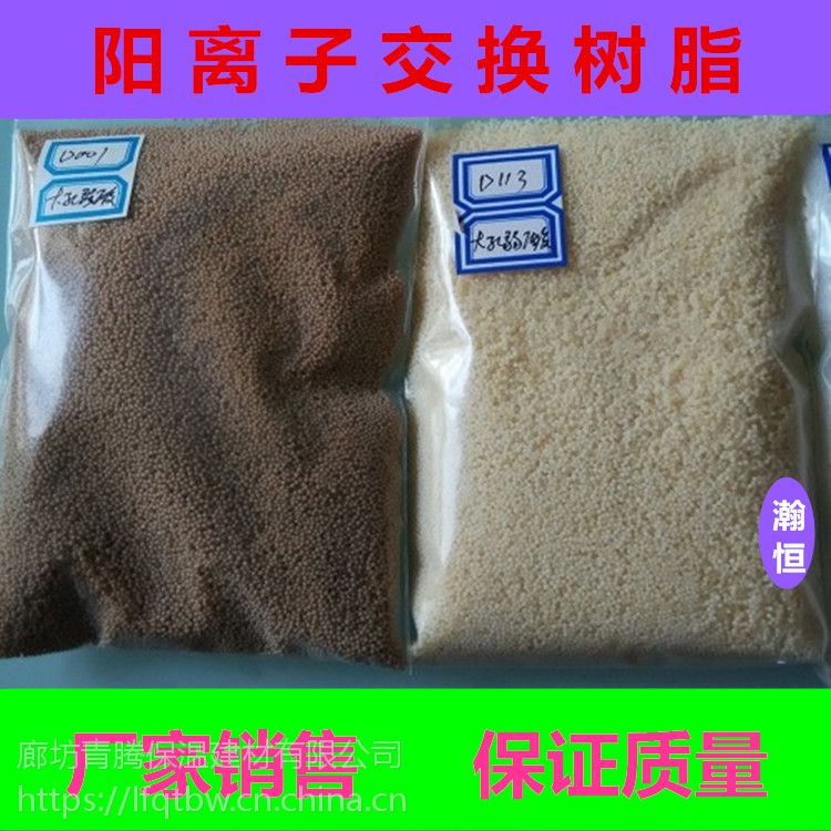 重庆市D001软化水树脂规格型号 青腾软化水树脂批发