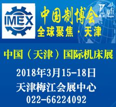 2018***4届中国（天津）国际机床展览会