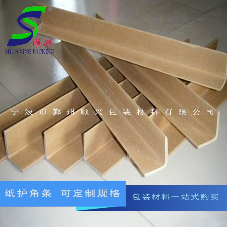 宁波厂家生产打包专用纸护角 可定制纸护角条 护角板