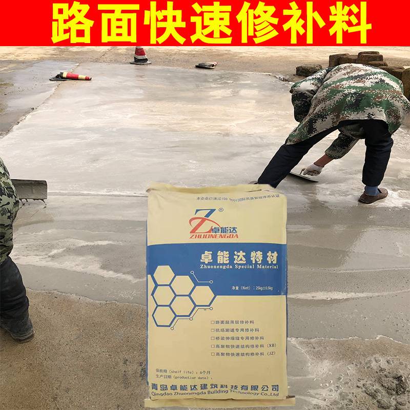 河南水泥地面修复材料麻面处理卓能达厂家直销
