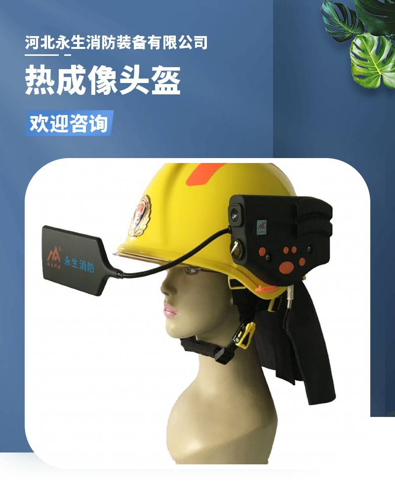 无线通信智能消防头盔热成像消防员安全帽强光照明通讯头盔