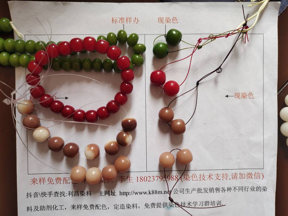 菩提根染料 菩提染料 星月染料 猴头染料 紫金鼠染料 大小金刚染料 核桃染料 橄榄核 百香仔 骨头 木珠染料 佛珠染料