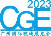 2023第九届CGE广州国际玻璃展览会