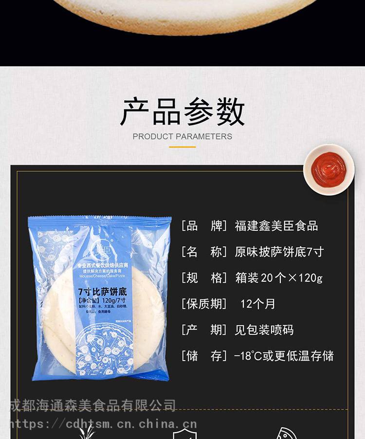 西安西餐烘焙原料鑫美臣7寸9寸原味披萨饼底半成品食品独立包