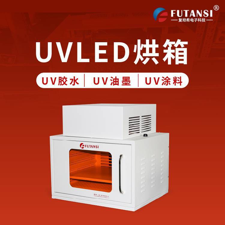 UVLED烘箱 光电子器件行业专用 波段365nm 二次固化UV曝光箱
