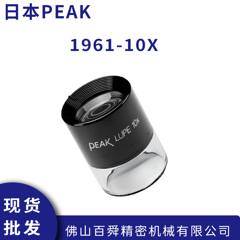 日本PEAK必佳10倍手持便携式放大镜高清放大仪 1961-10X 现货直发